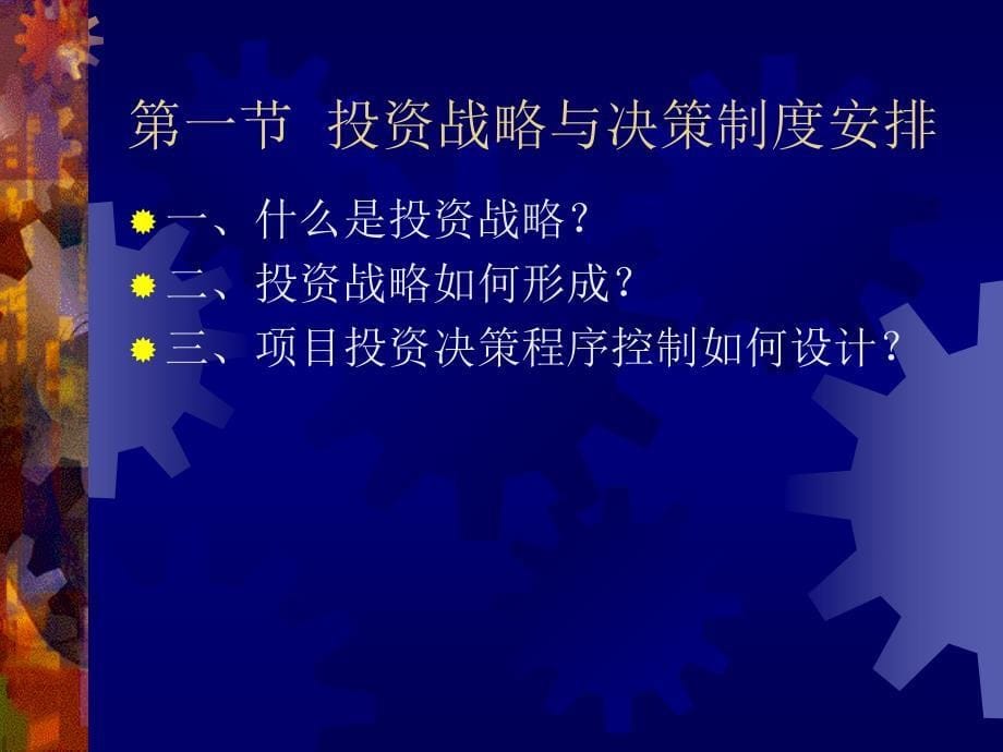 项目投资决策和资本预算(ppt 44页)_第5页