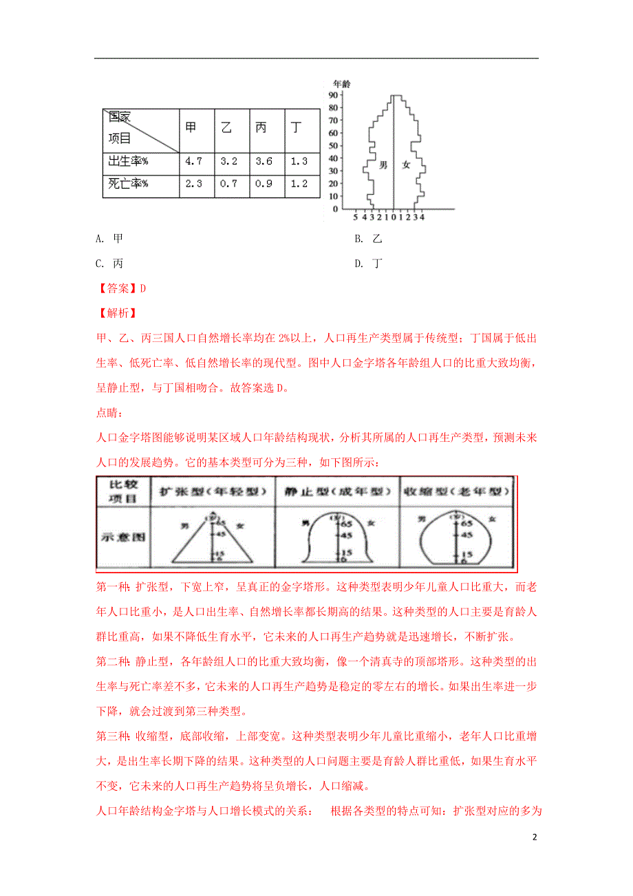 云南省曲靖会泽县第一中学校018_2019学年高一地理第二次半月考试试题（含解析）_第2页