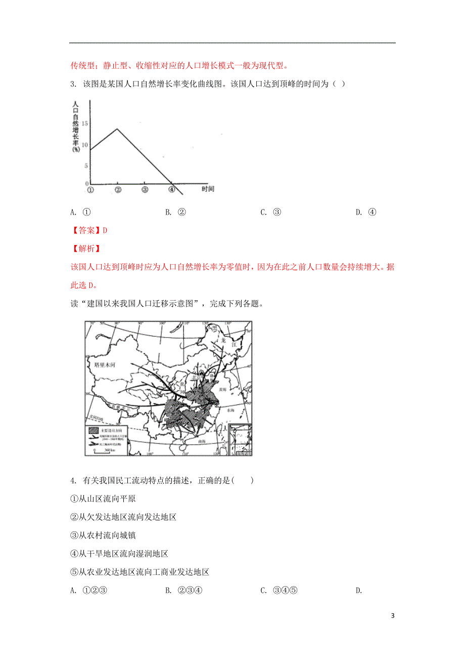 云南省曲靖会泽县第一中学校018_2019学年高一地理第二次半月考试试题（含解析）_第3页