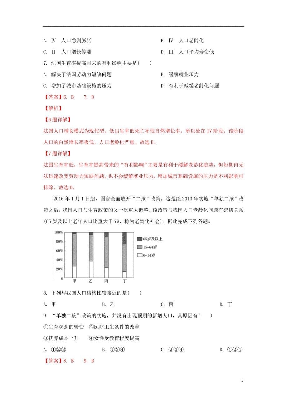 云南省曲靖会泽县第一中学校018_2019学年高一地理第二次半月考试试题（含解析）_第5页