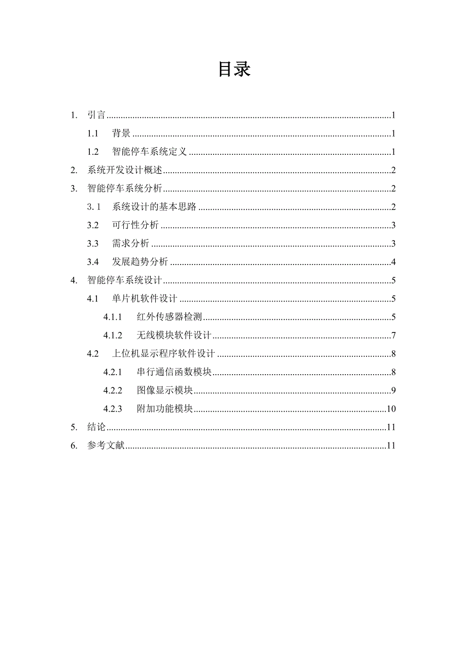 智能停车系统设计方案综述_第2页