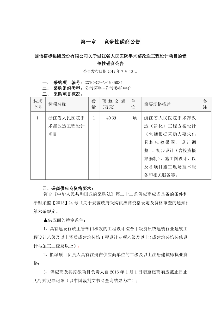 浙江省人民医院手术部改造工程设计项目招标文件_第3页