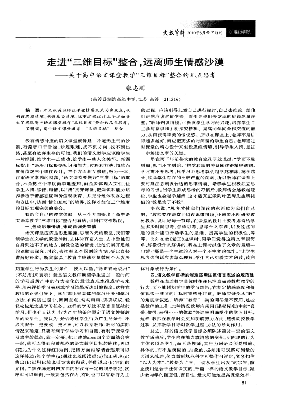 如何规范陈述语文教学目标.pdf_第2页