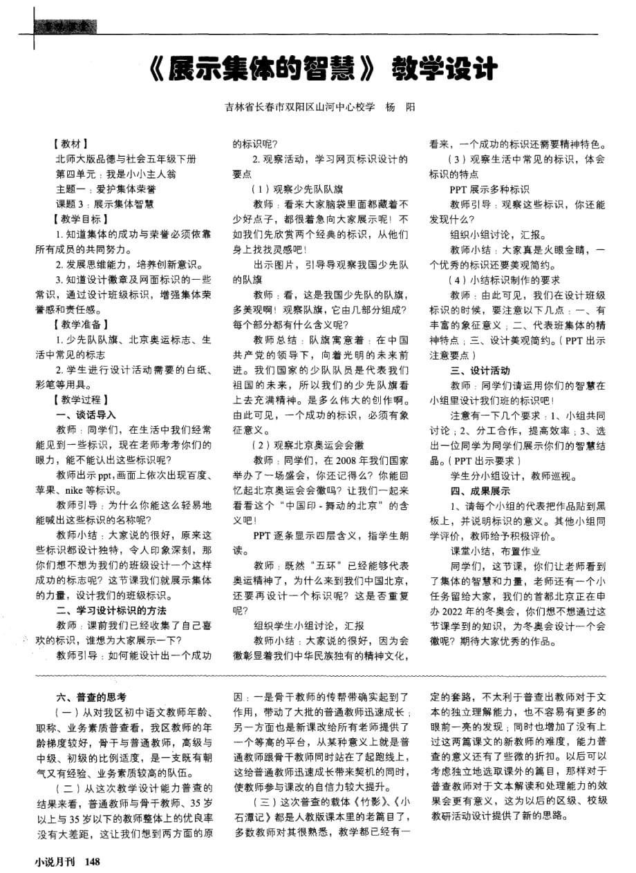 《展示集体的智慧》教学设计.pdf_第1页