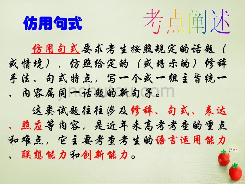 湖南省湘潭凤凰中学2016届高三年级语文_专题复习_仿用句式课件1_第4页