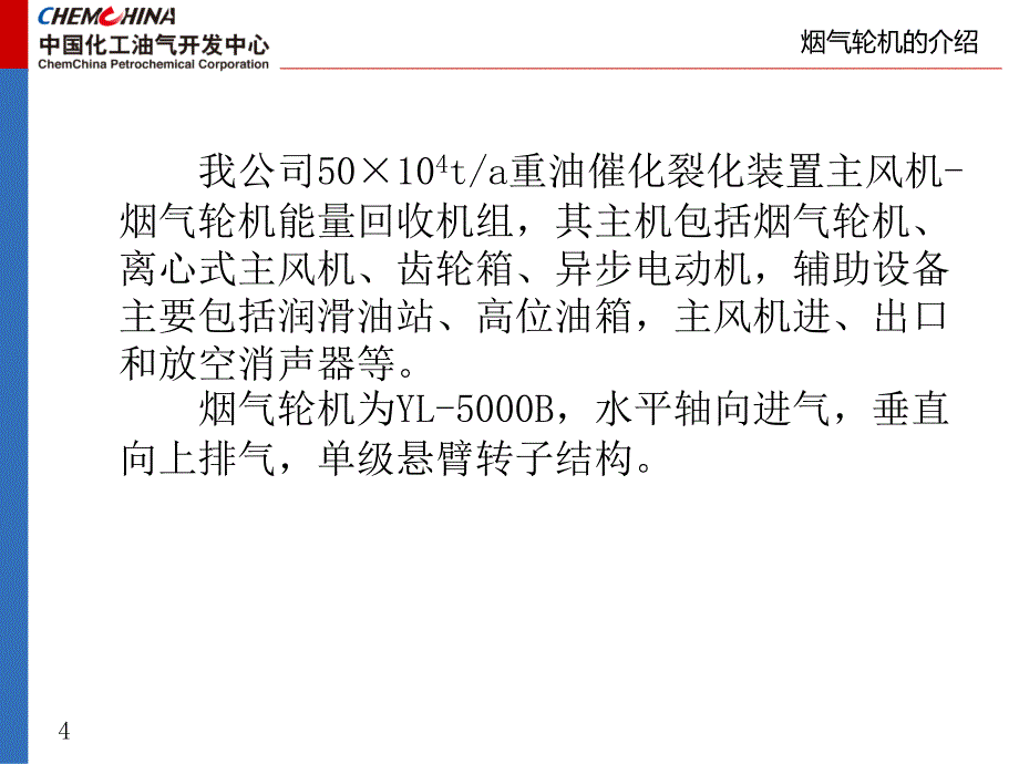 烟气轮机的结构与日常维护2015年8_第4页