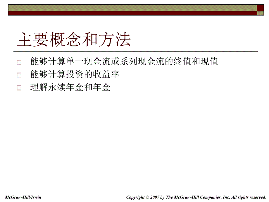 贴现现金流估价法_第2页