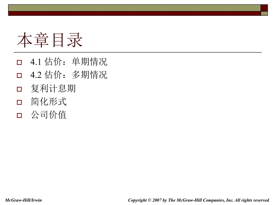 贴现现金流估价法_第3页