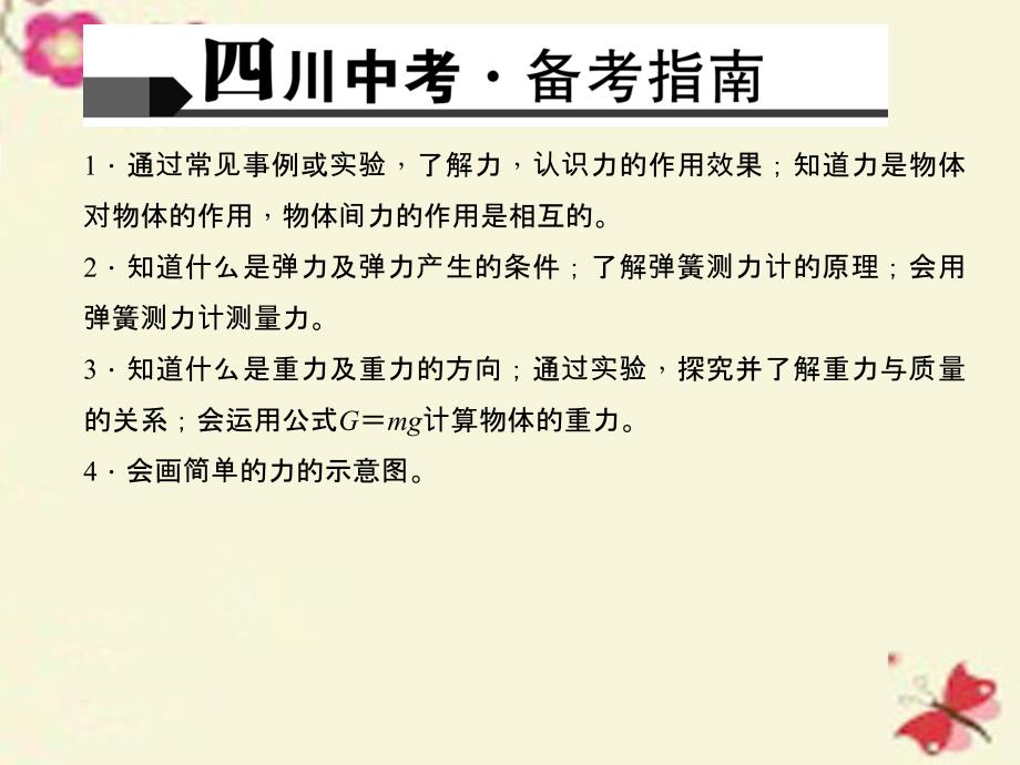 四川省2016中考物理 考点聚焦 专题七 力课件_第2页