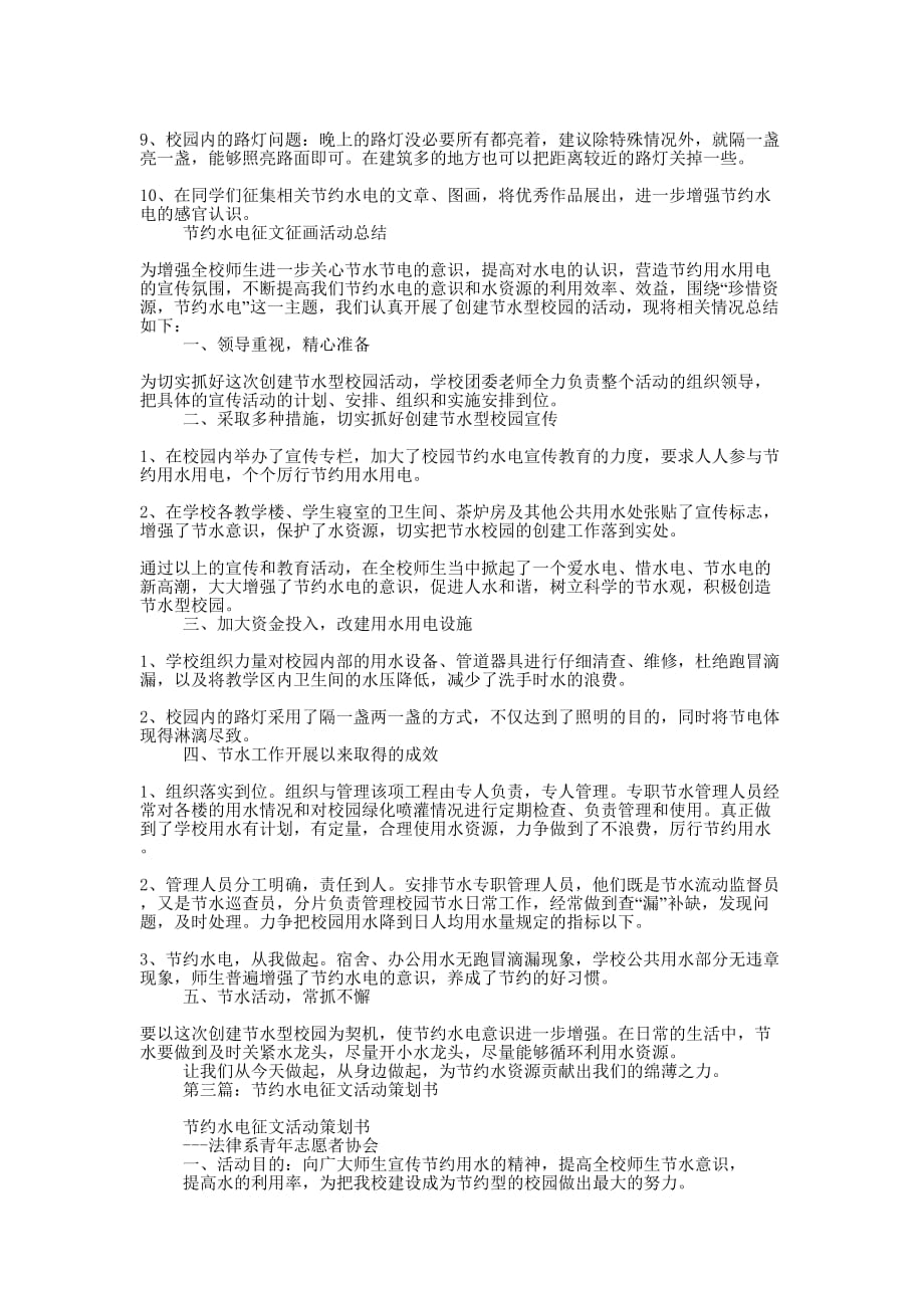 节约水电征文活动策划书 范例.docx_第3页