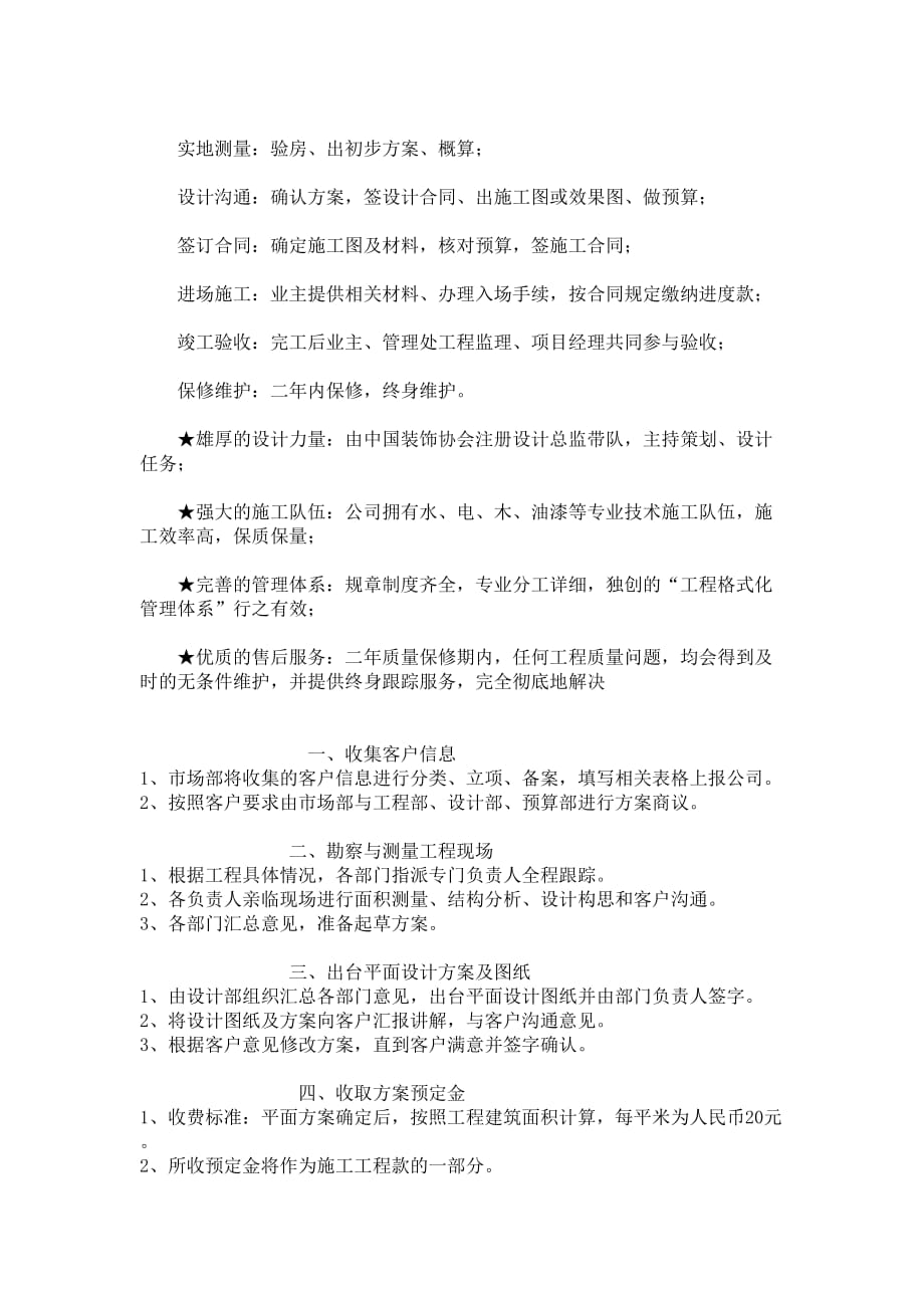 （精品文档）装饰公司服务流程(doc 7)_第2页