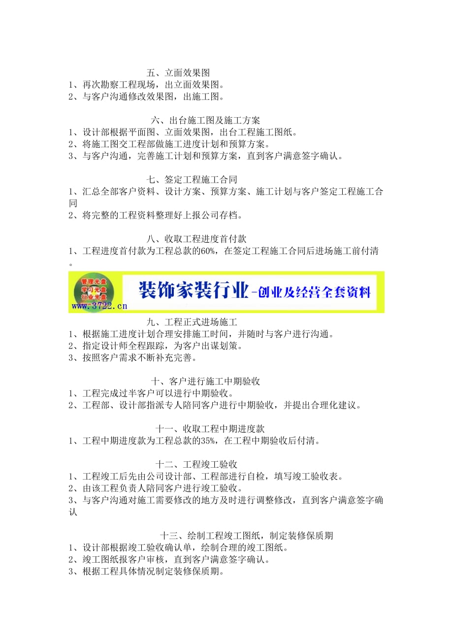 （精品文档）装饰公司服务流程(doc 7)_第3页