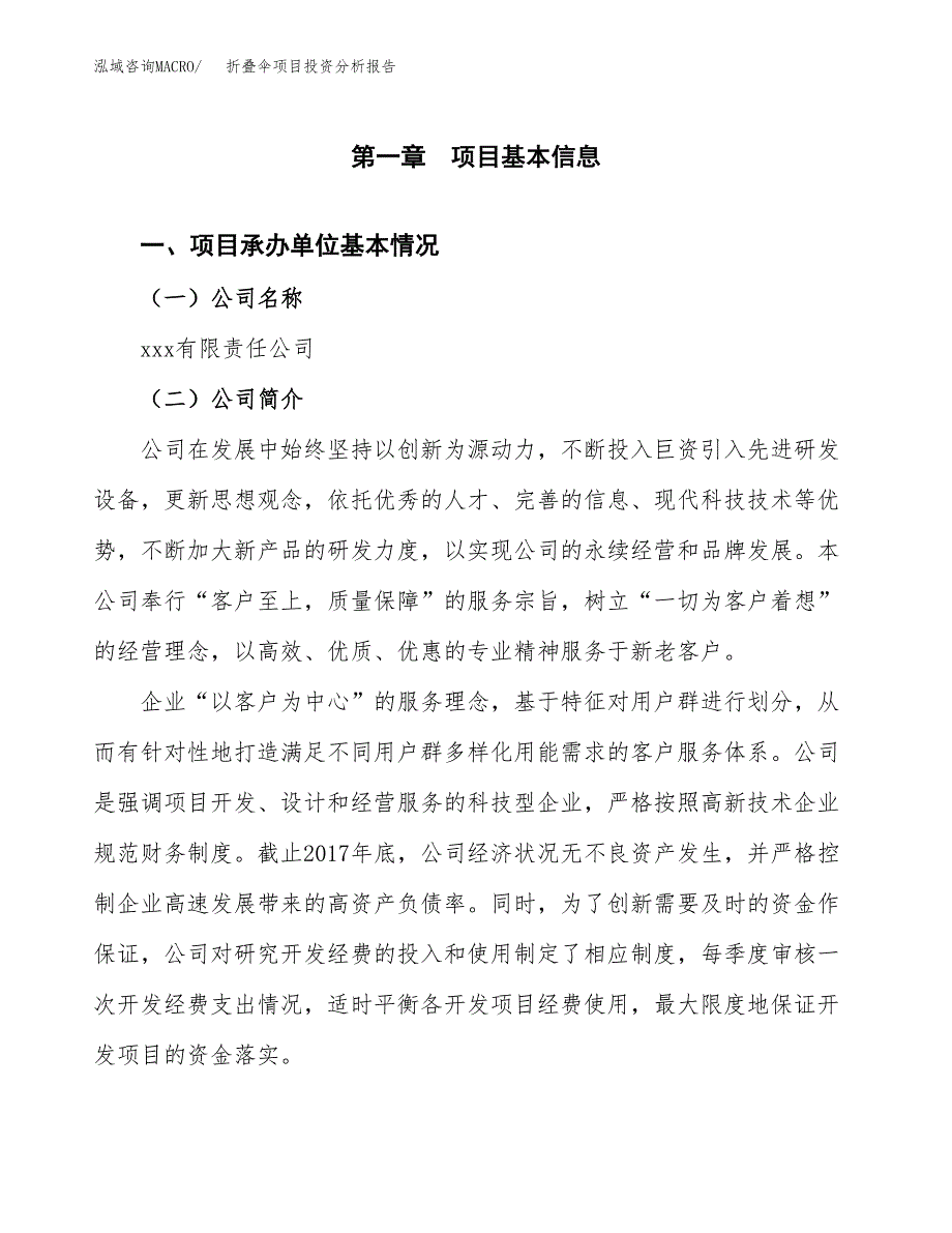 折叠伞项目投资分析报告（总投资8000万元）（38亩）_第2页