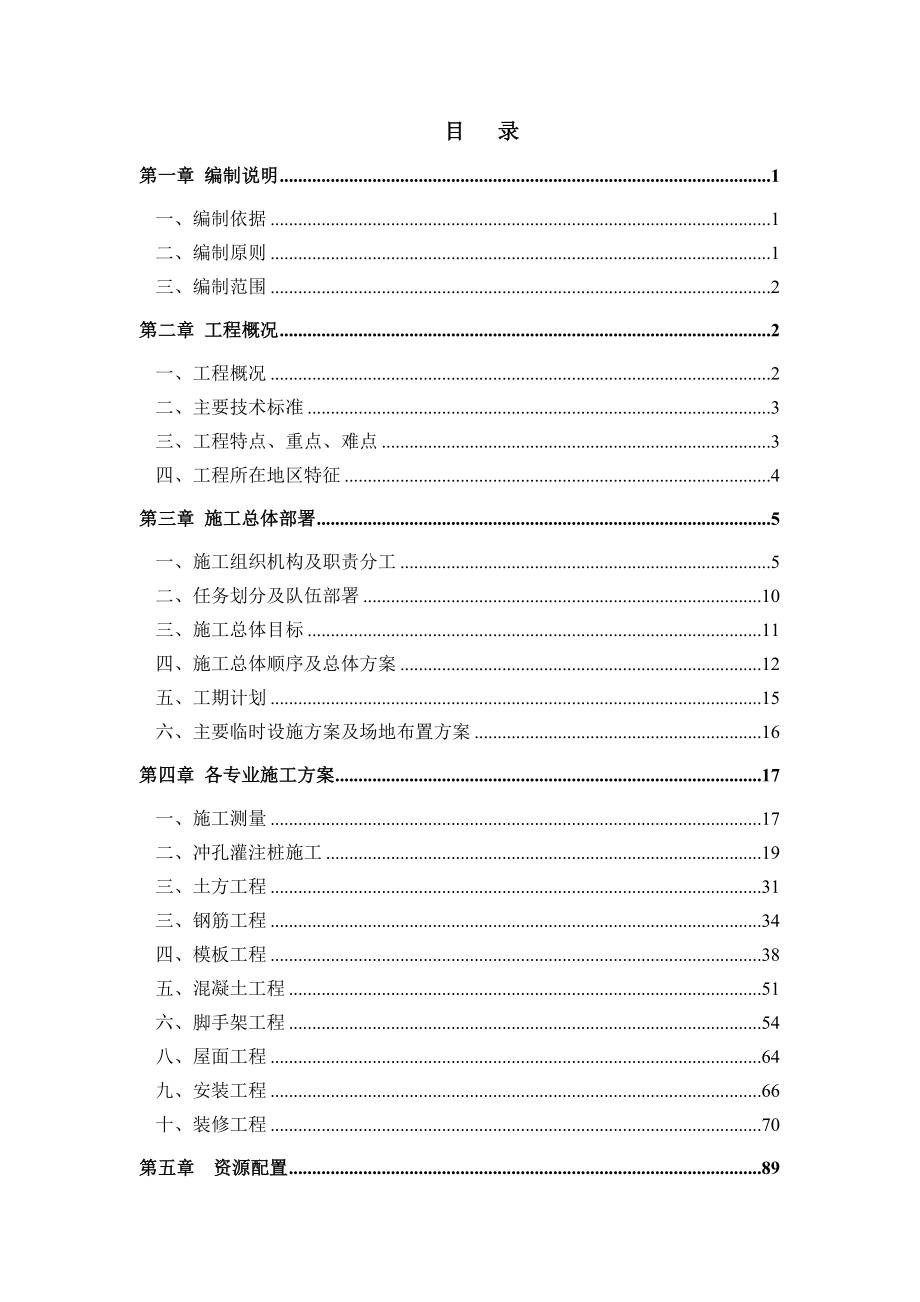 工区综合楼施工设计组织培训资料d_第2页