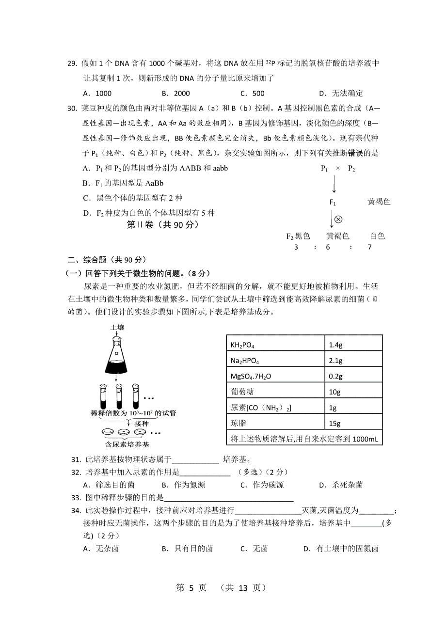 上海市浦东新区2014届高三上学期期末考试(一模)生物试题_第5页