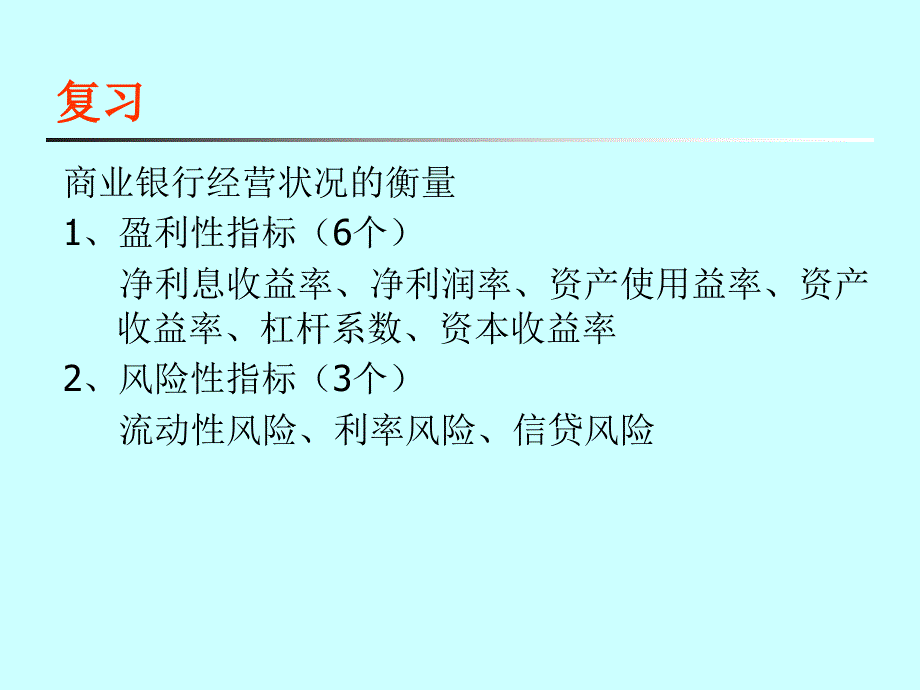 商业银行内部控制制度(ppt 66页)_第2页