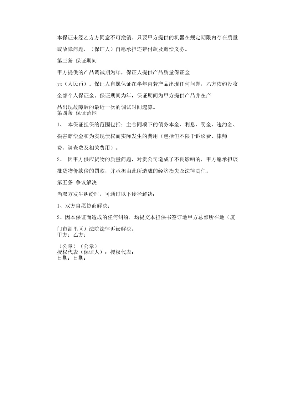 货物产品质量保 证书.docx_第4页