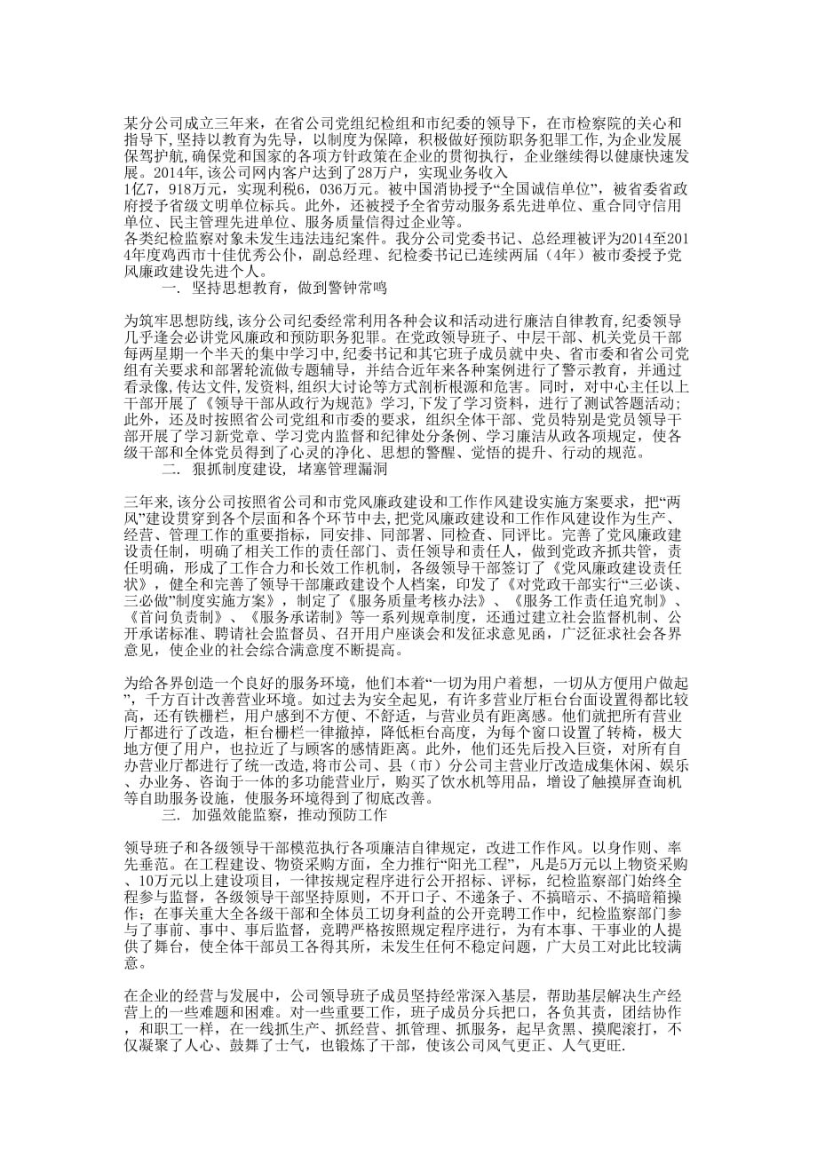 预防职务犯罪剖析材料(精选多 篇).docx_第3页