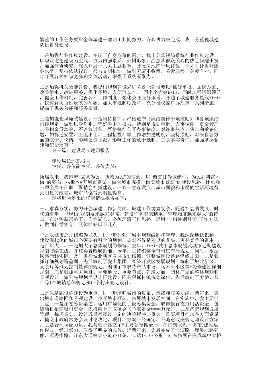 建设局长述职 报告.docx_第3页