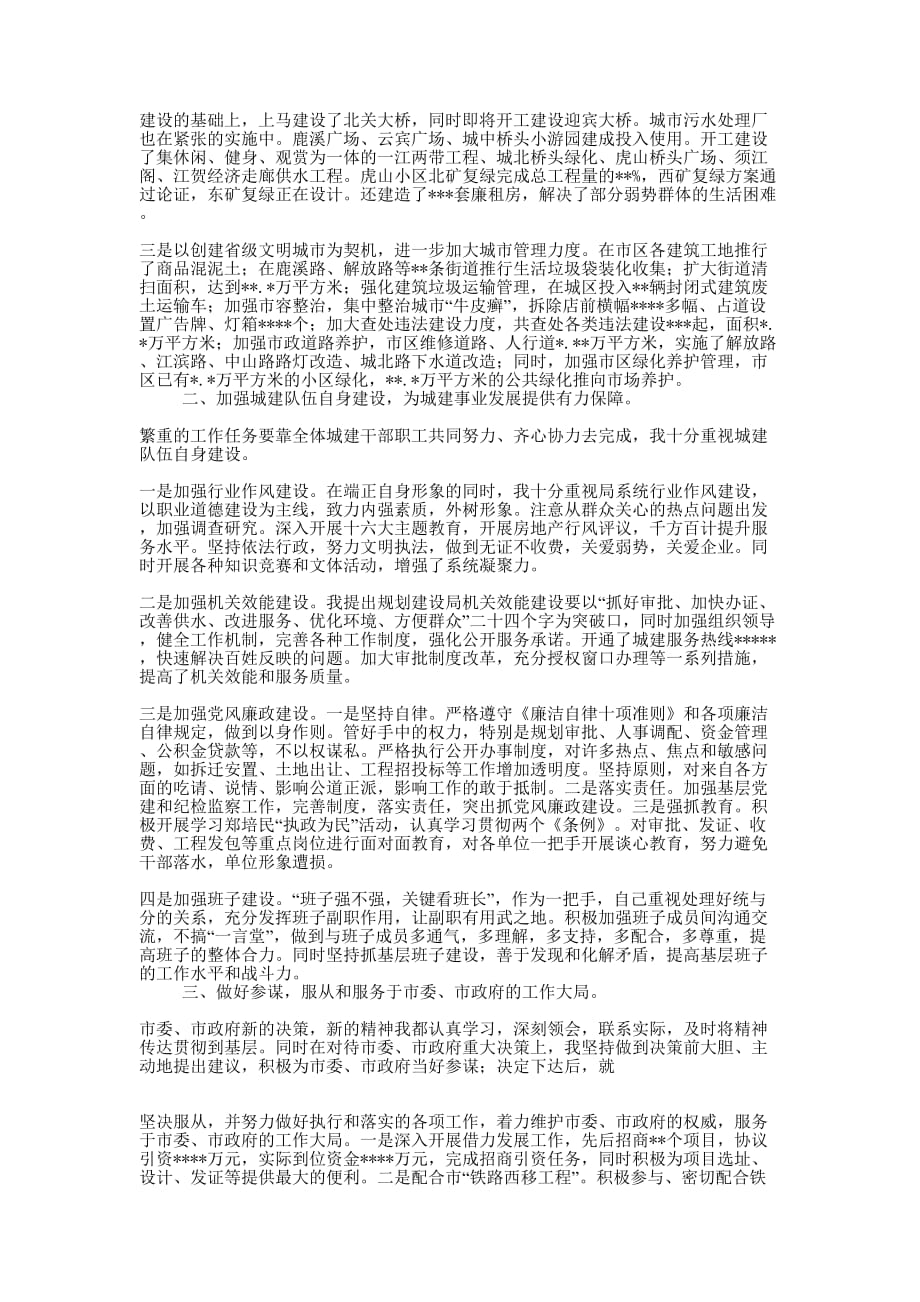 建设局长述职 报告.docx_第4页