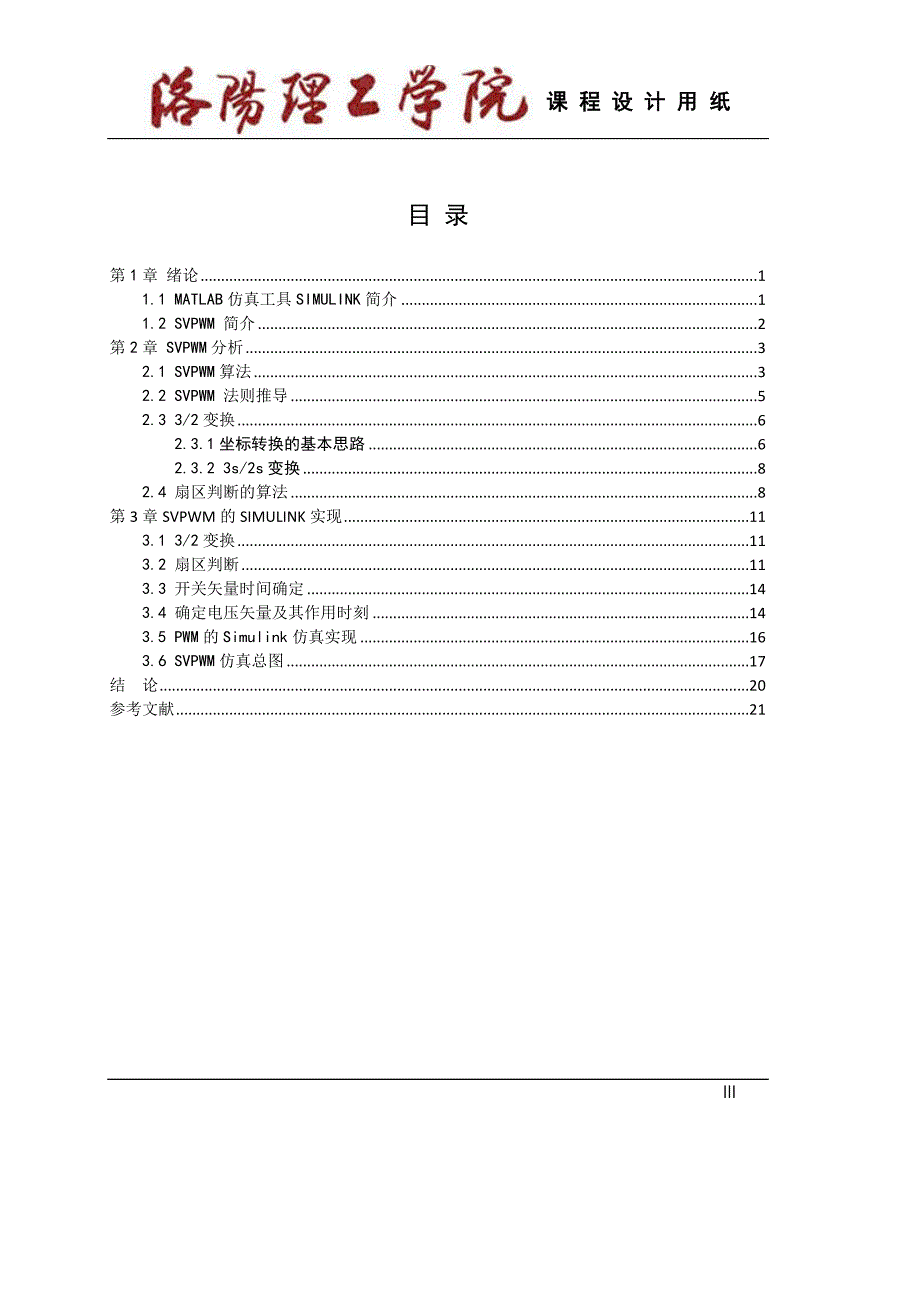 运动控制 SVPWM算法控制_第3页