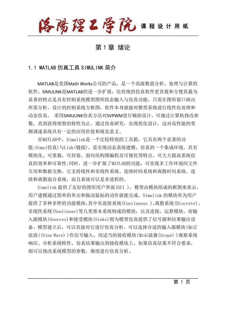 运动控制 SVPWM算法控制_第4页