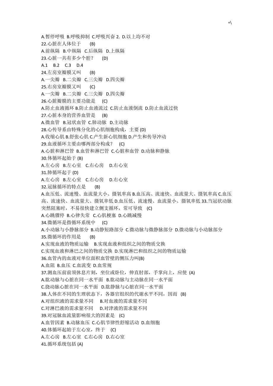 医学习基础知识材料试题_第2页