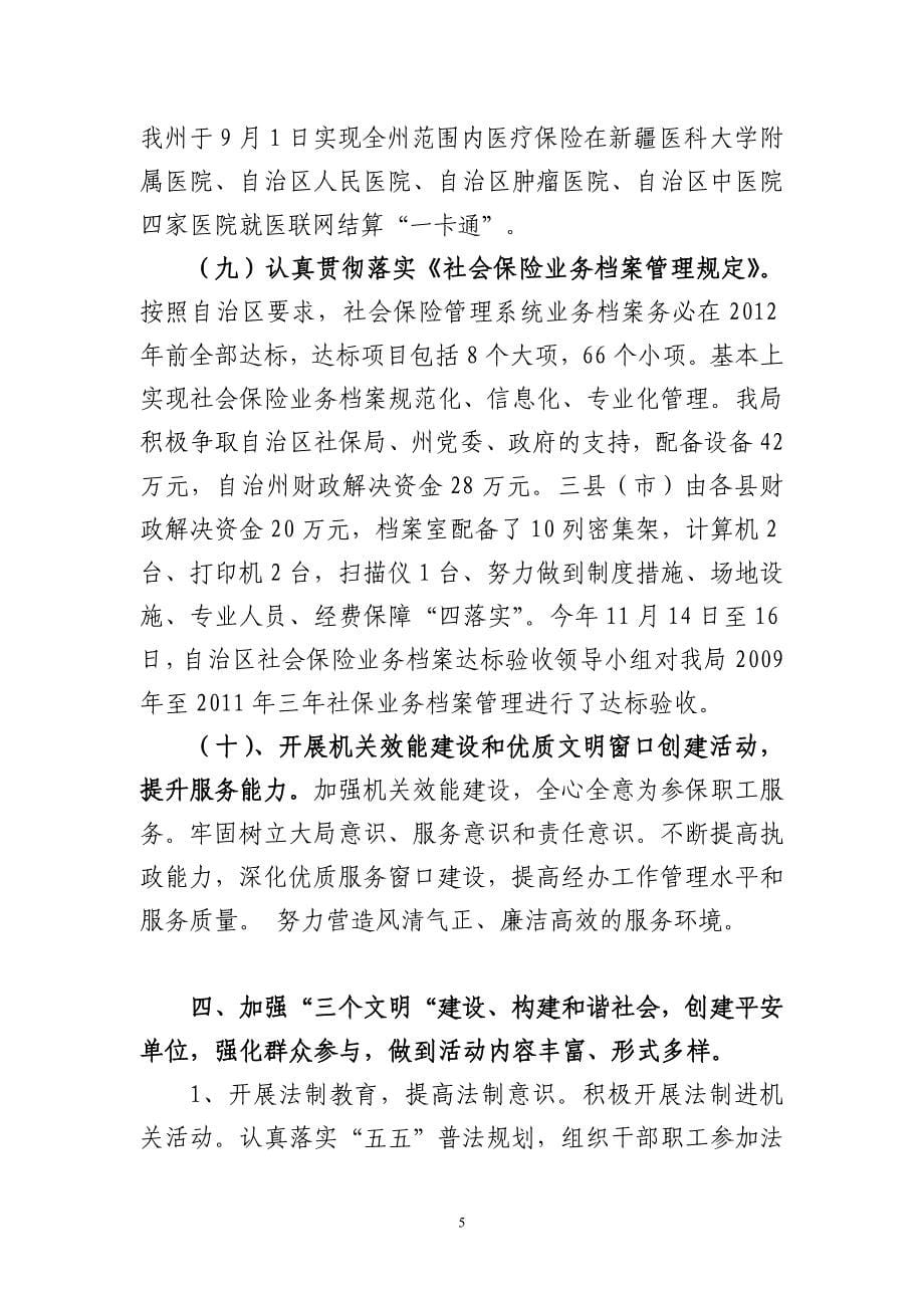 克州社会保险管理局2011年社会保险工作总结及2012年工作计划_第5页