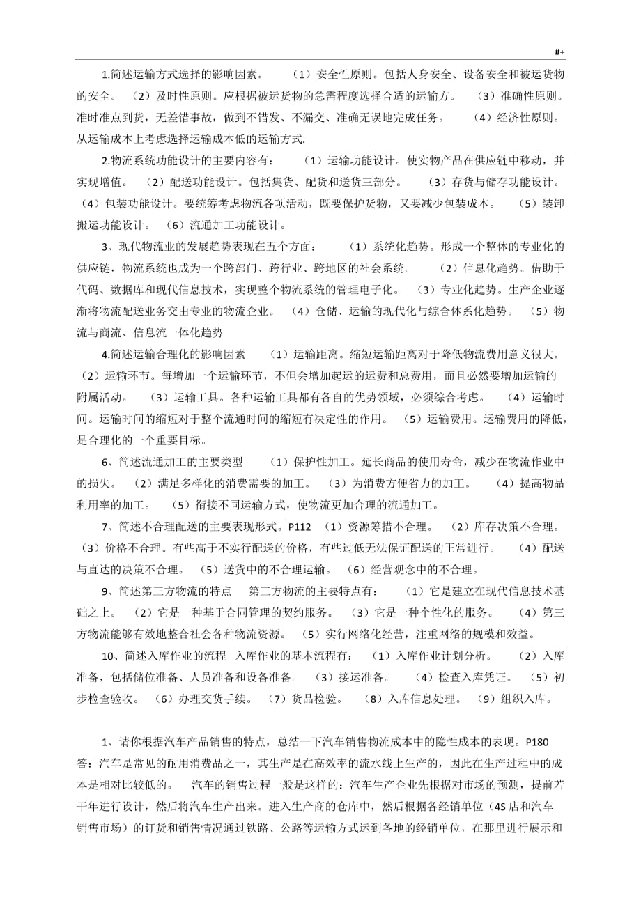 物流管理计划系统学习基础案例分析汇报_第1页