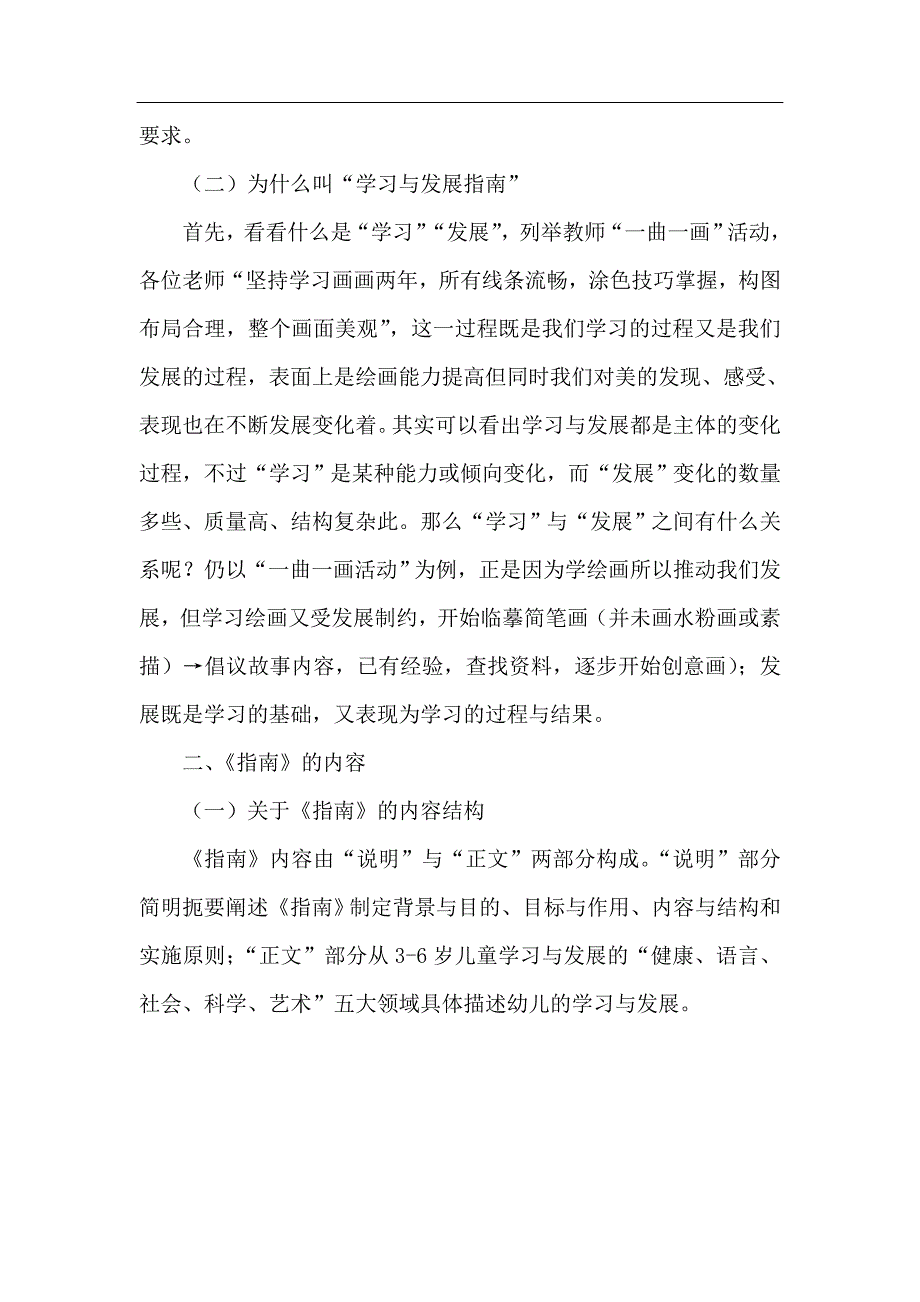 商南县第三幼儿园《3-6岁儿童学习与发展指南》培训提纲_第2页