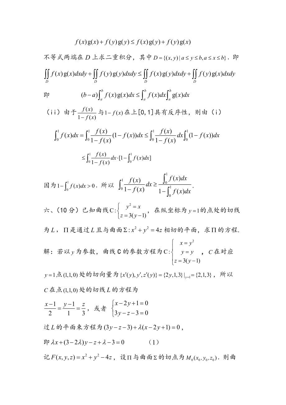 厦门大学第12届景润杯数学竞赛试卷答案(理工类)_第5页