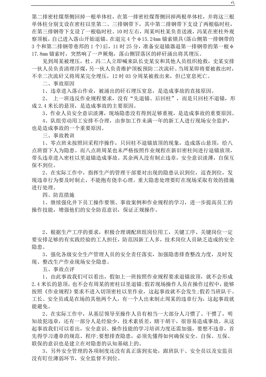 阳煤集团煤矿安全事故案例分析汇编_第2页