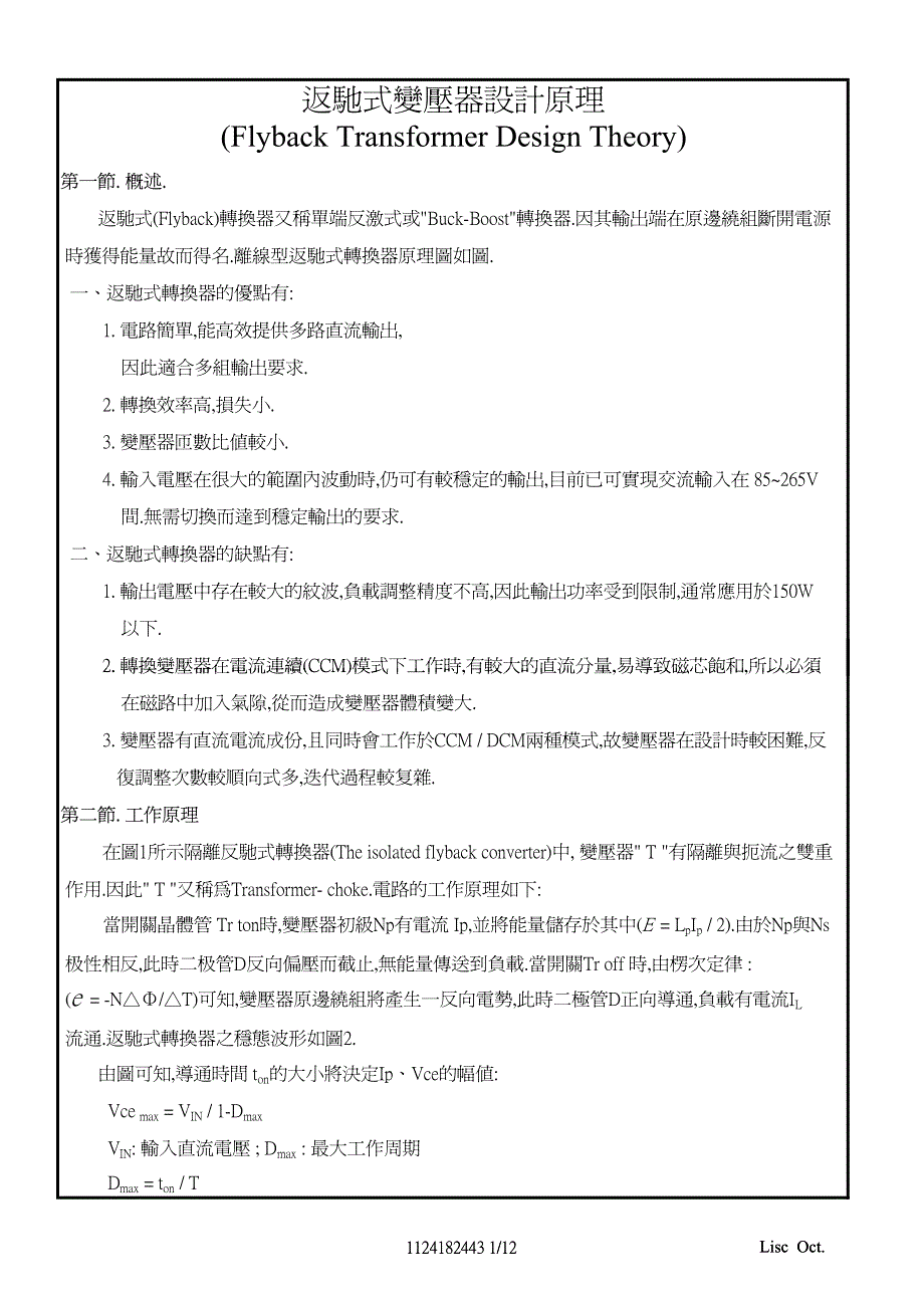 反击式变压器设计原理资料_第2页