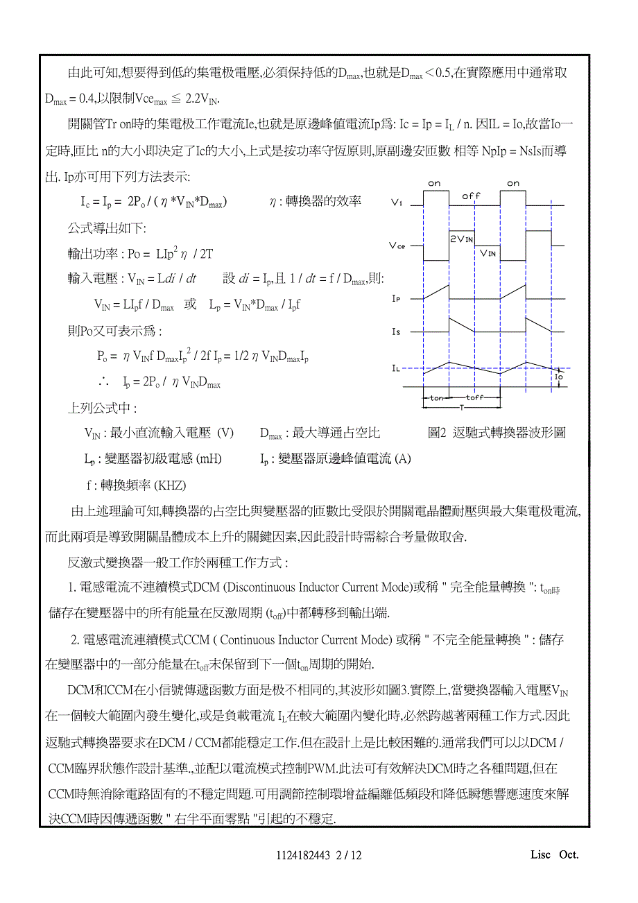 反击式变压器设计原理资料_第3页