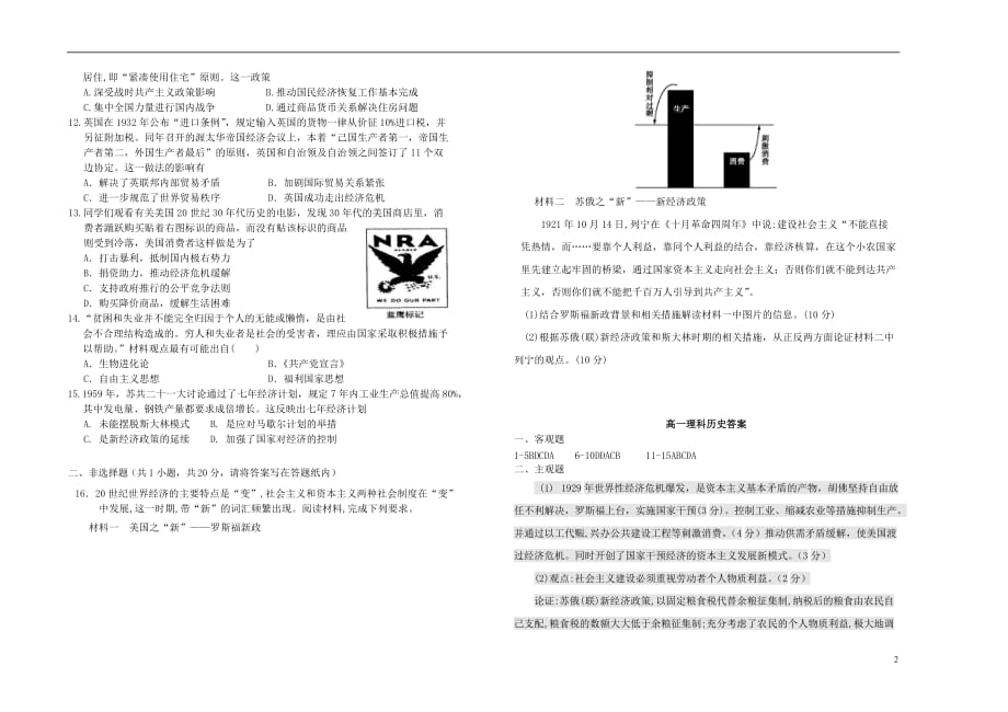 山西省2018_2019学年高一历史下学期5月阶段性检测试题理_第2页