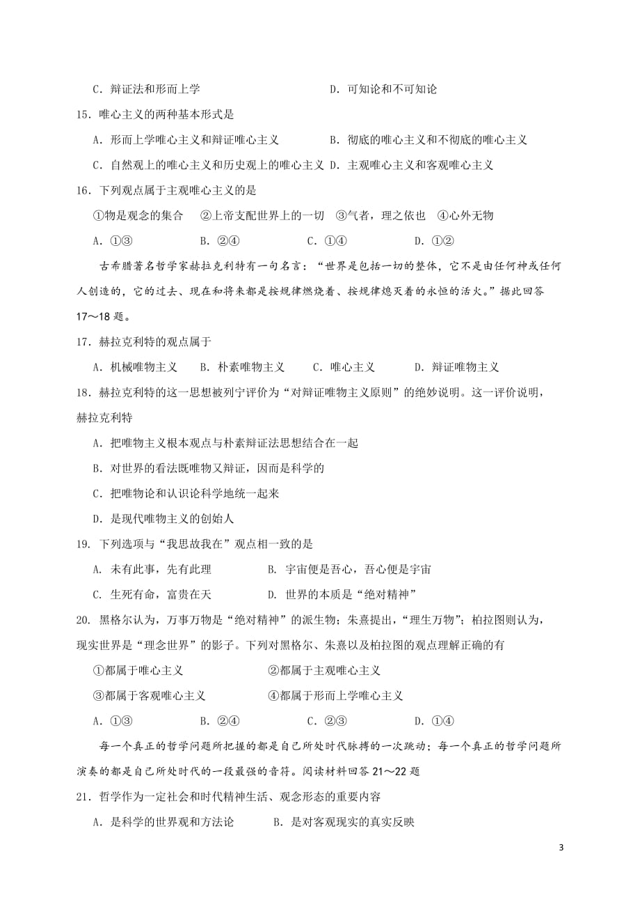 2020届新高考黑龙江省高二上学期期中考试政治（理）Word版_第3页