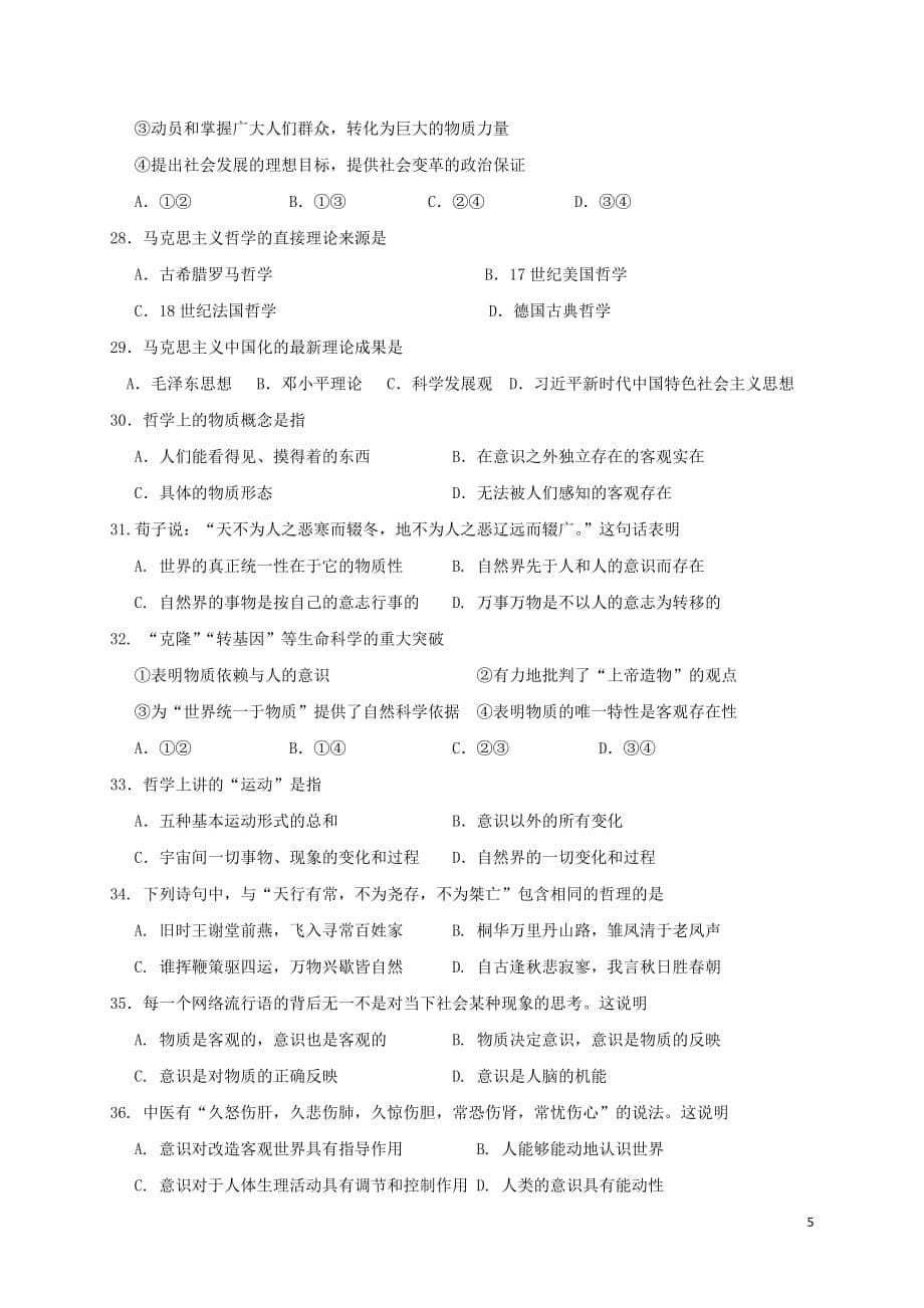 2020届新高考黑龙江省高二上学期期中考试政治（理）Word版_第5页