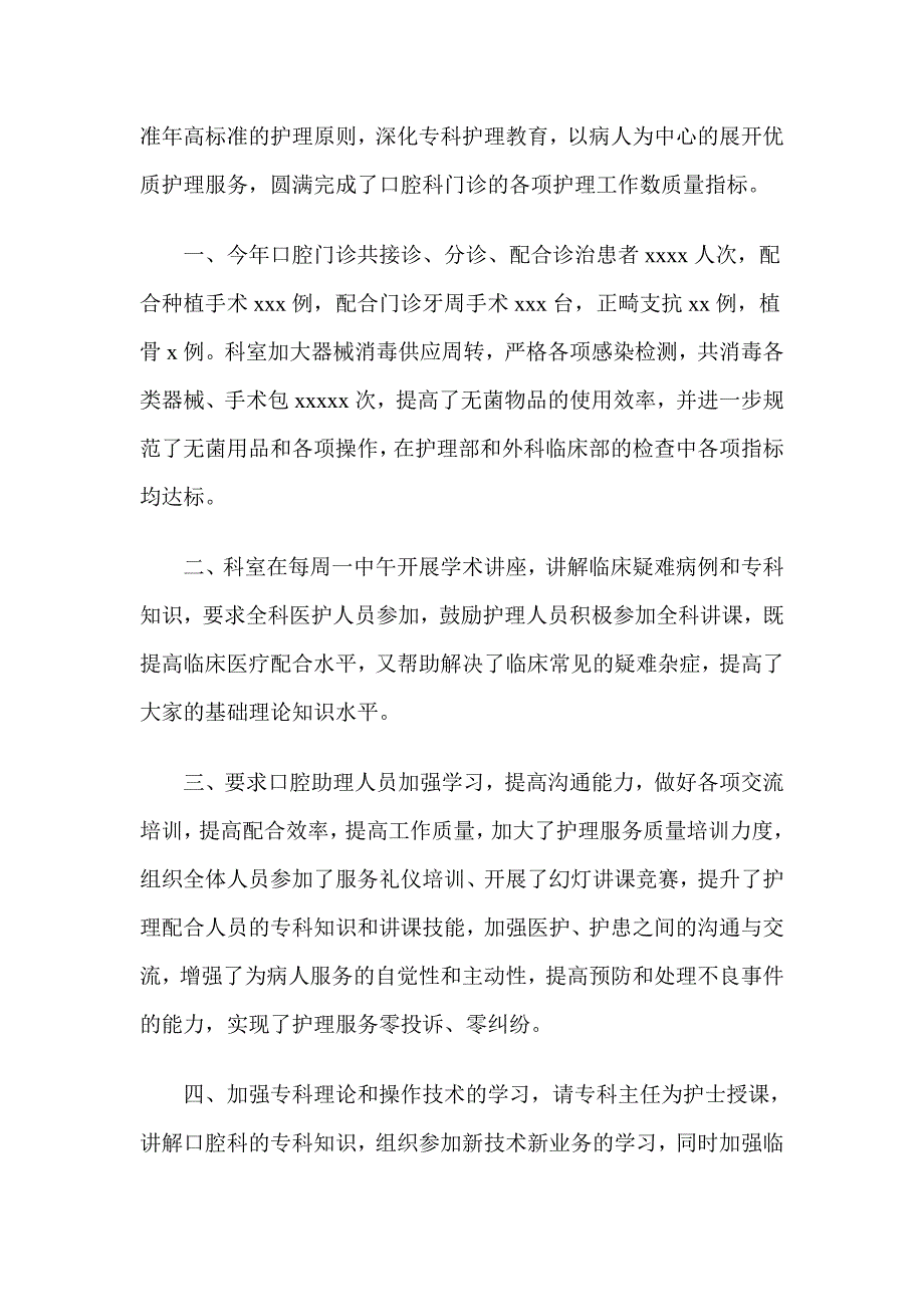 2019口腔科个人工作总结4篇_第3页