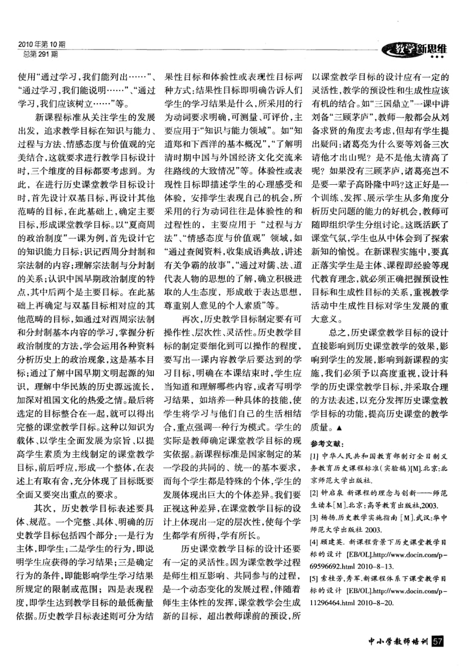 中学历史课堂教学目标的设计.pdf_第2页