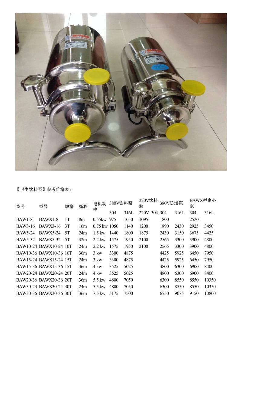 卫生饮料泵性能参数及价格_第2页