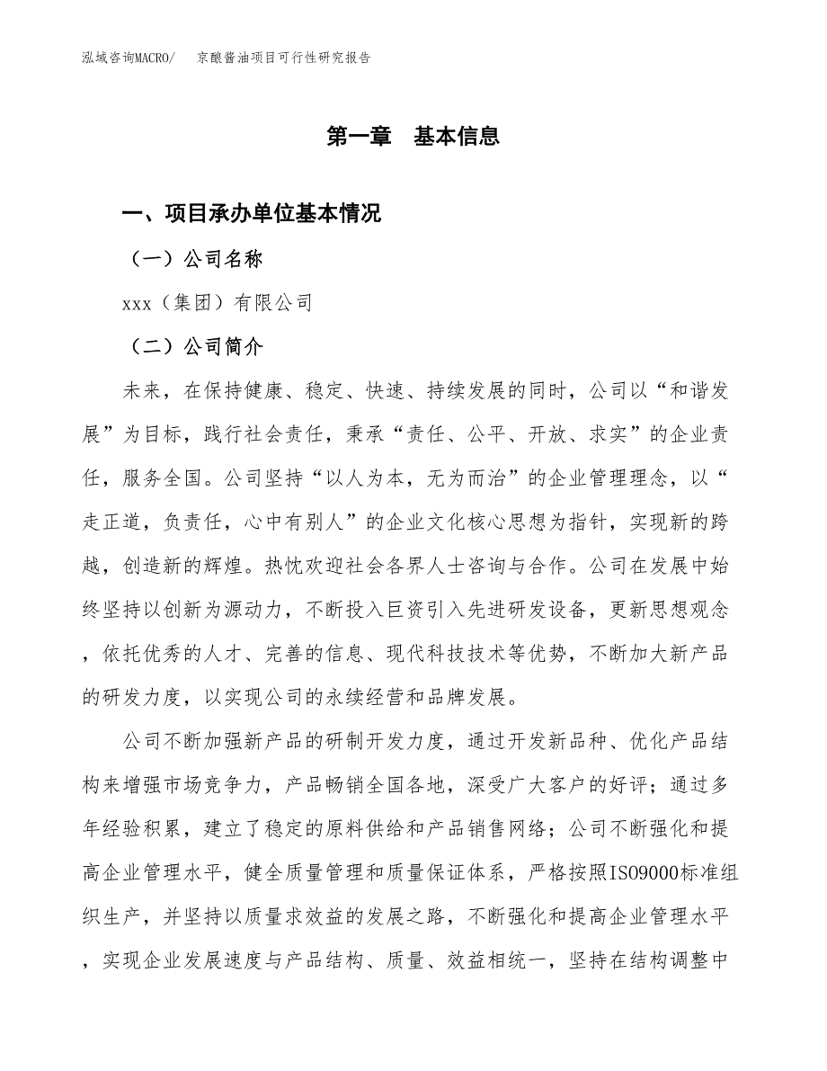 京酿酱油项目可行性研究报告汇报设计.docx_第4页