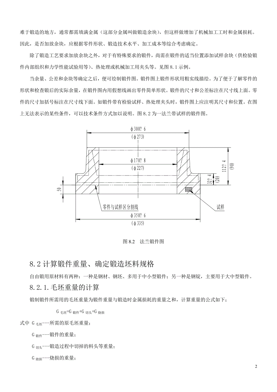 自由锻造工艺规程综述_第2页