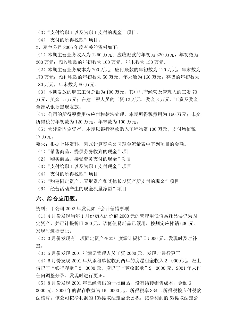 中级财务会计十二章《财务报告(下)》_第4页