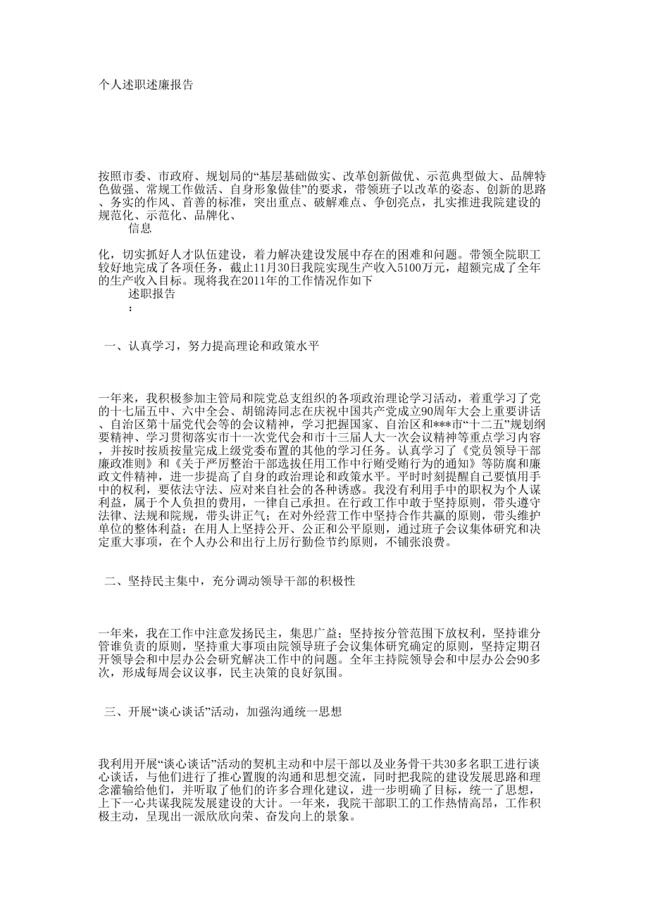 规划局个人述职 报告.docx_第1页