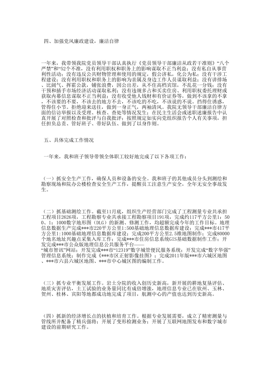 规划局个人述职 报告.docx_第2页