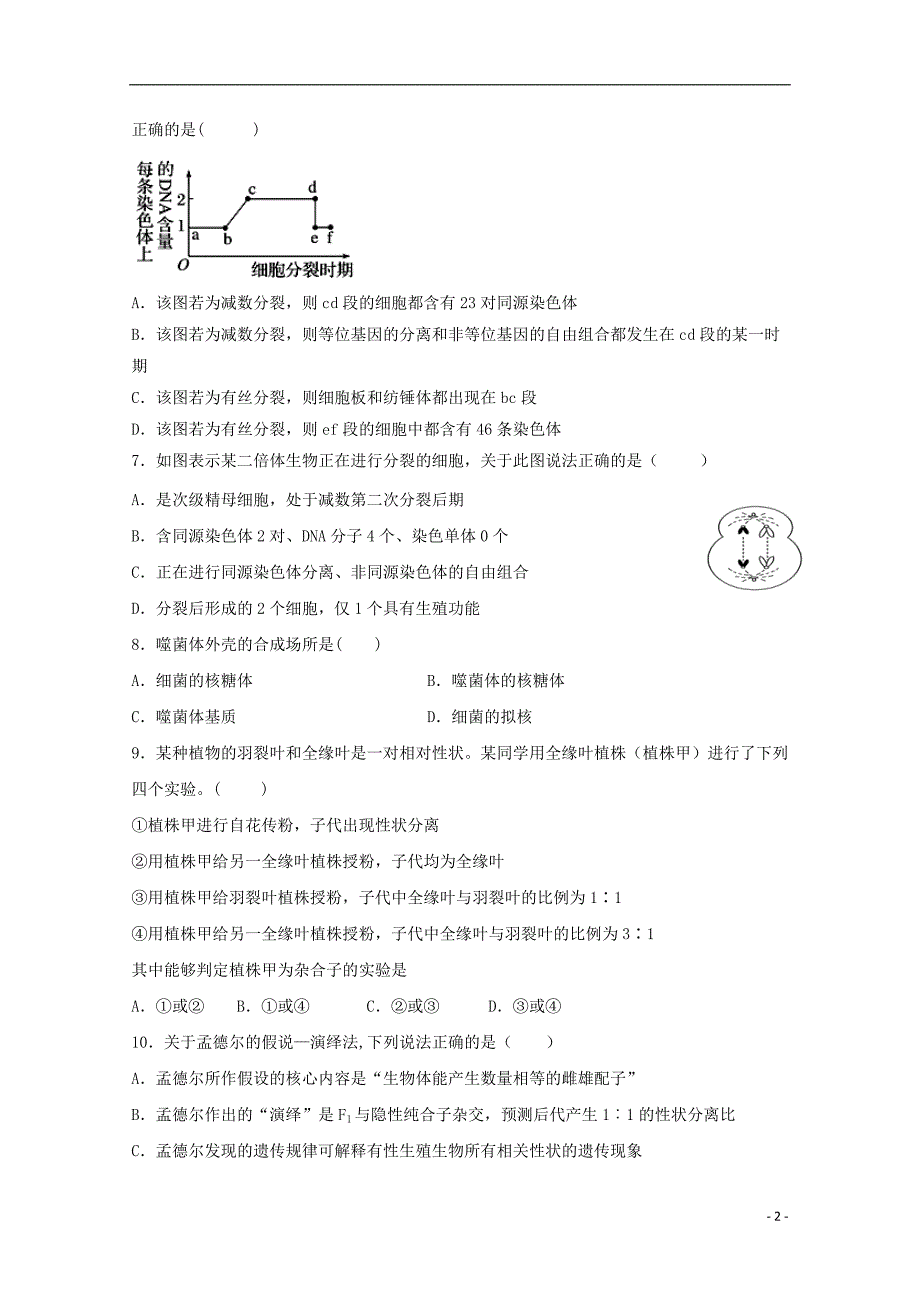 四川省2018_2019学年高一生物下学期第二次月考试题2019070302138_第2页