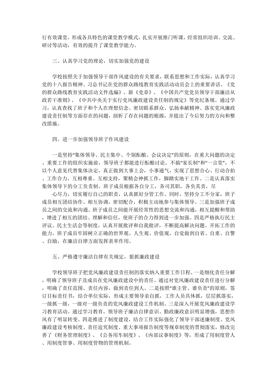 2014年度领导班子述职述廉 报告.docx_第2页