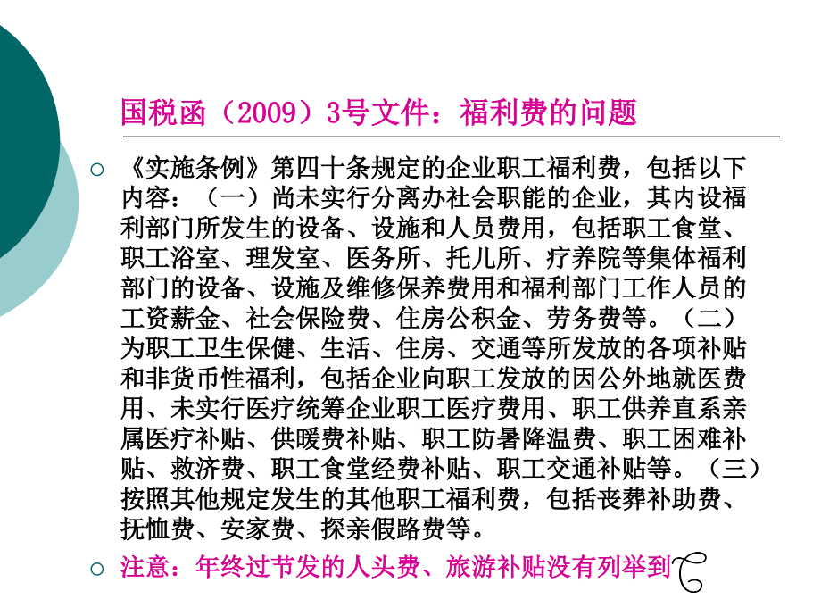 纳税风险管理及检查应对培训资料(ppt 75页)_第4页