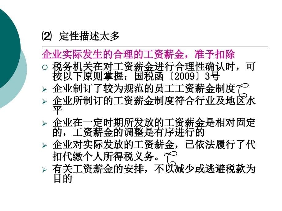 纳税风险管理及检查应对培训资料(ppt 75页)_第5页