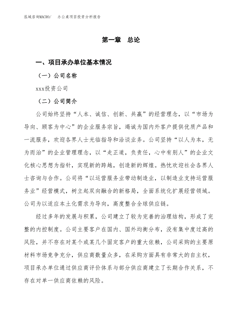 办公桌项目投资分析报告（总投资5000万元）（19亩）_第2页